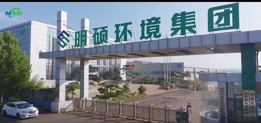 明硕环境科技集团股份有限公司